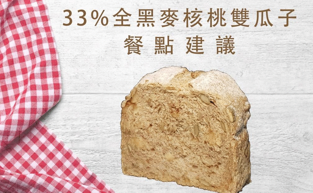 33%全黑麥核桃雙瓜子_簡餐_菜肉_ezgif